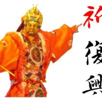 【義捐金を高岡市へ寄附いたしました】能登半島地震 復興祈願祭「冬至祭」